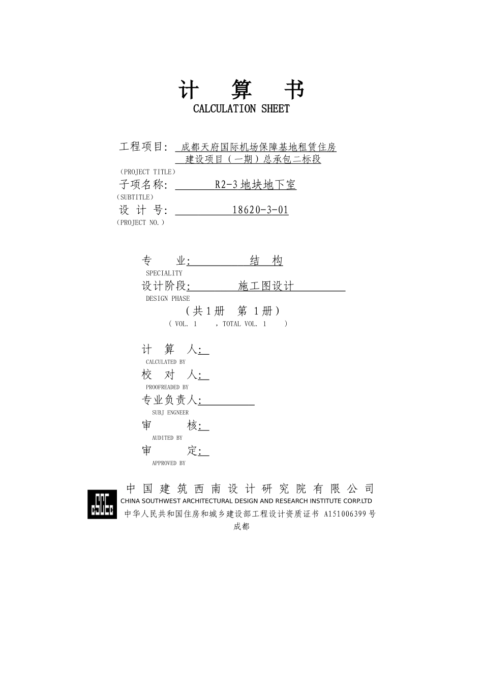 计算书封面2.doc_第1页