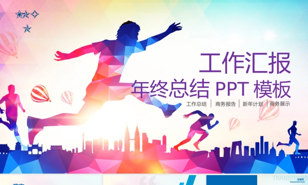 亮亮图文-工作总结静态25.pptx