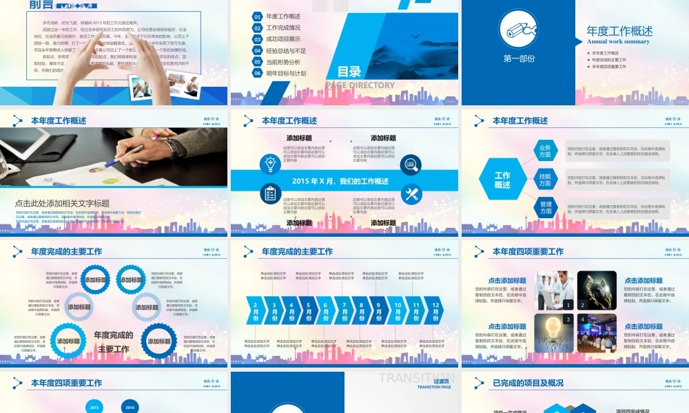 亮亮图文-工作总结静态25.pptx