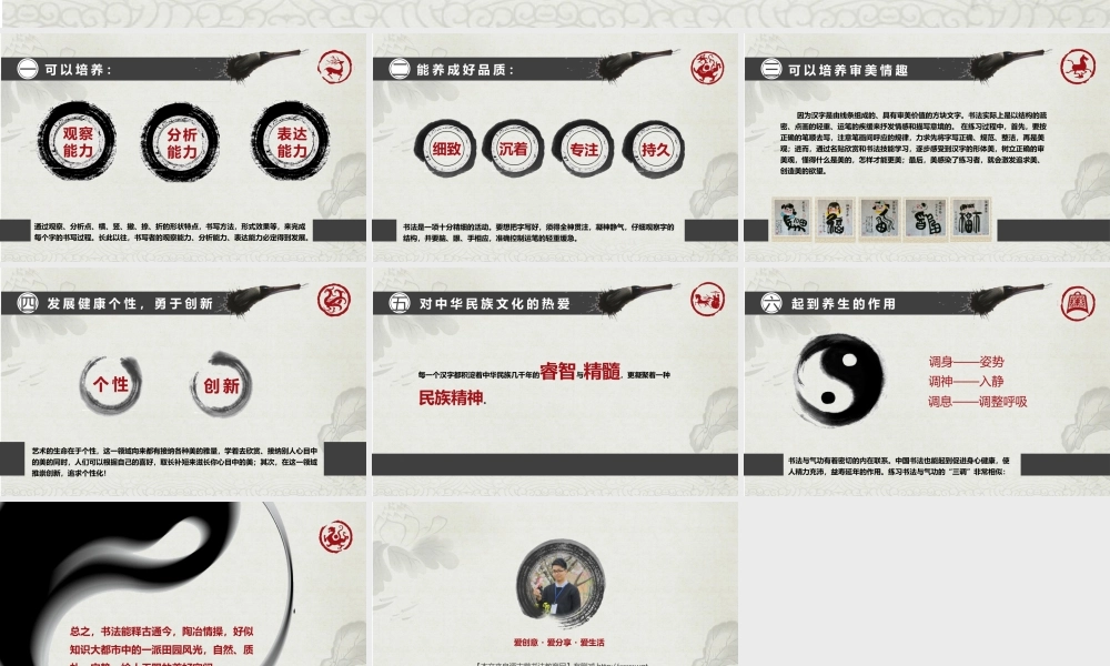 亮亮图文-国风86.pptx