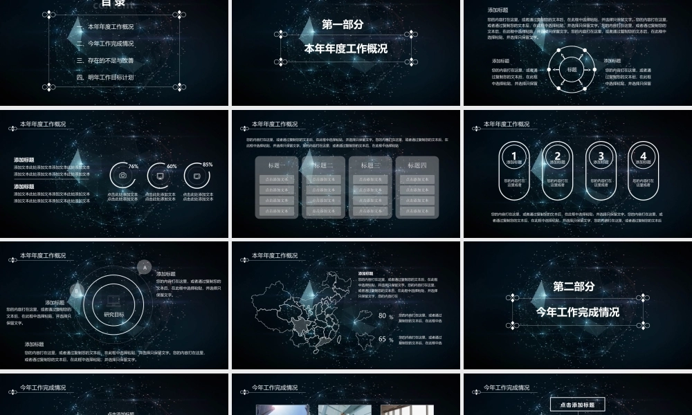 亮亮图文-精品动态—50套 (7).pptx