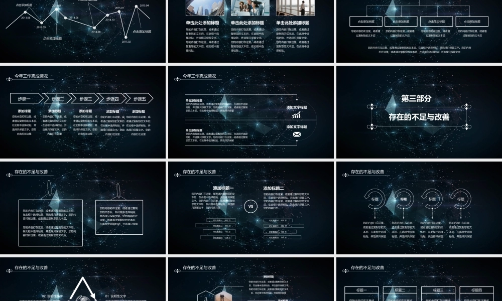 亮亮图文-精品动态—50套 (7).pptx