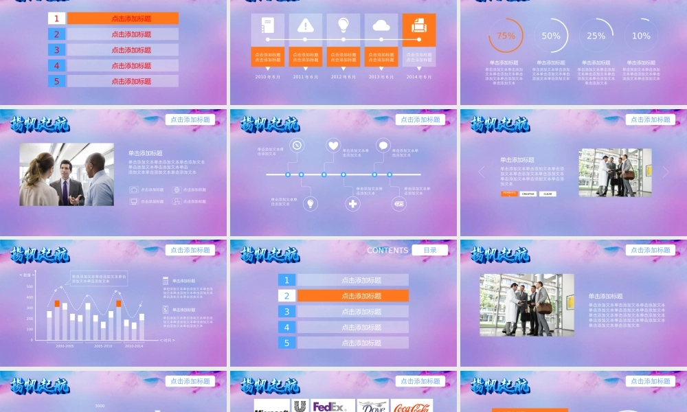 亮亮图文-精品动态—50套 (18).pptx