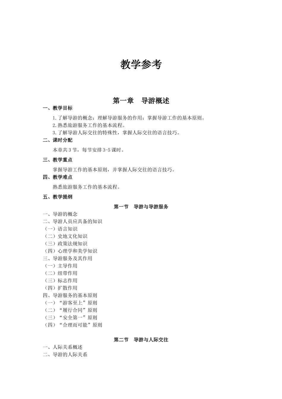 教学参考.doc_第1页