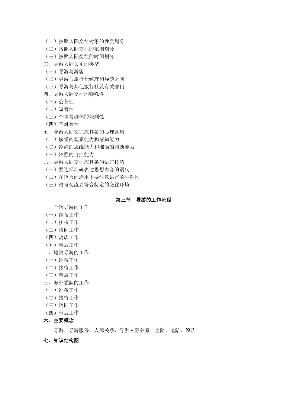 教学参考.doc_第2页