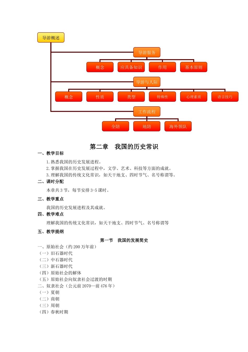 教学参考.doc_第3页