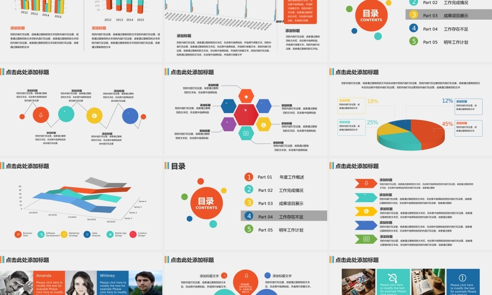 亮亮图文-精品动态—50套 (49).pptx