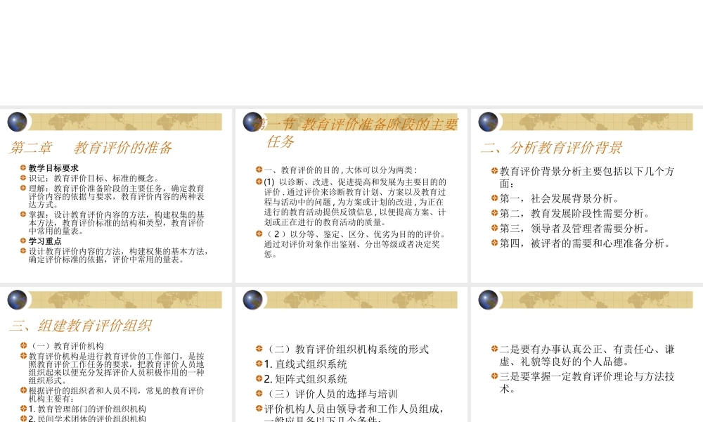 教育评价的准备.ppt