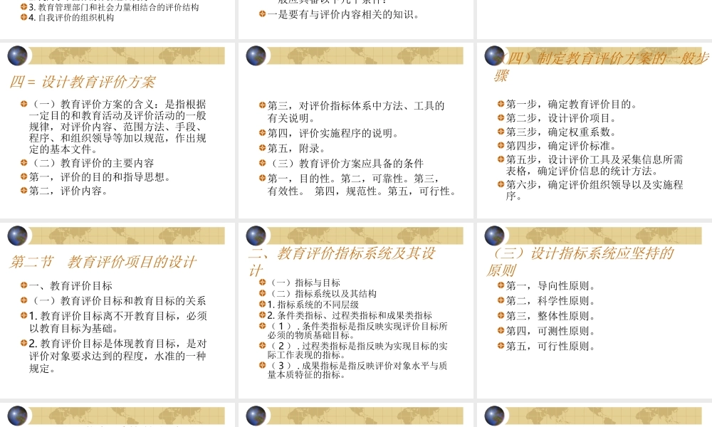 教育评价的准备.ppt