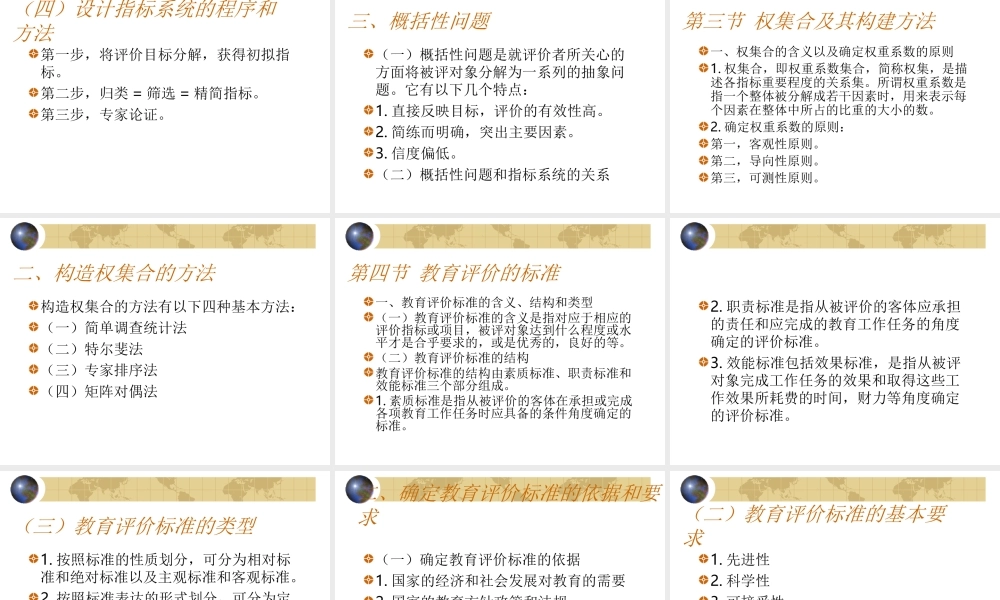 教育评价的准备.ppt