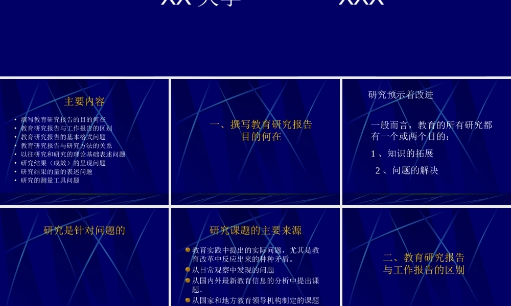 教育研究报告相关问题的探讨.ppt