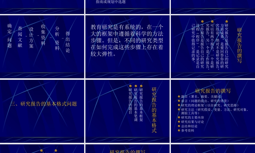 教育研究报告相关问题的探讨.ppt