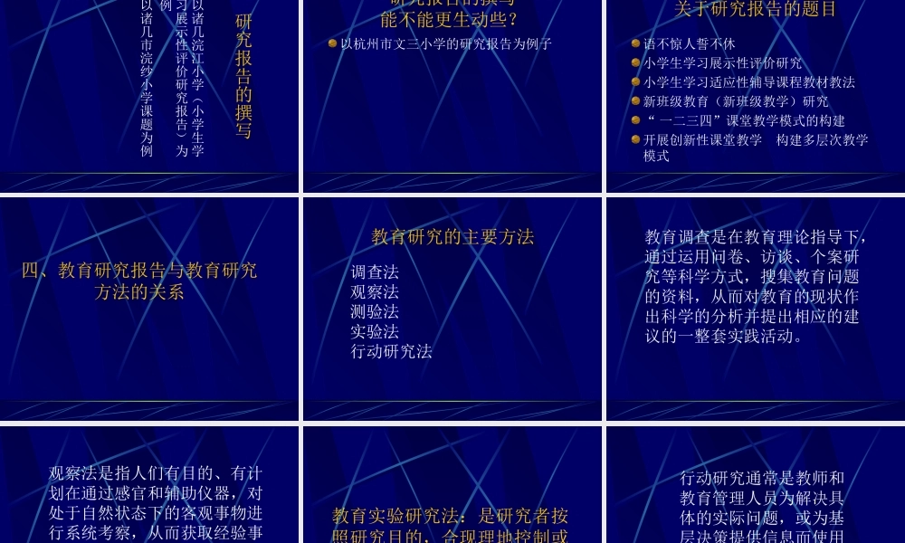 教育研究报告相关问题的探讨.ppt