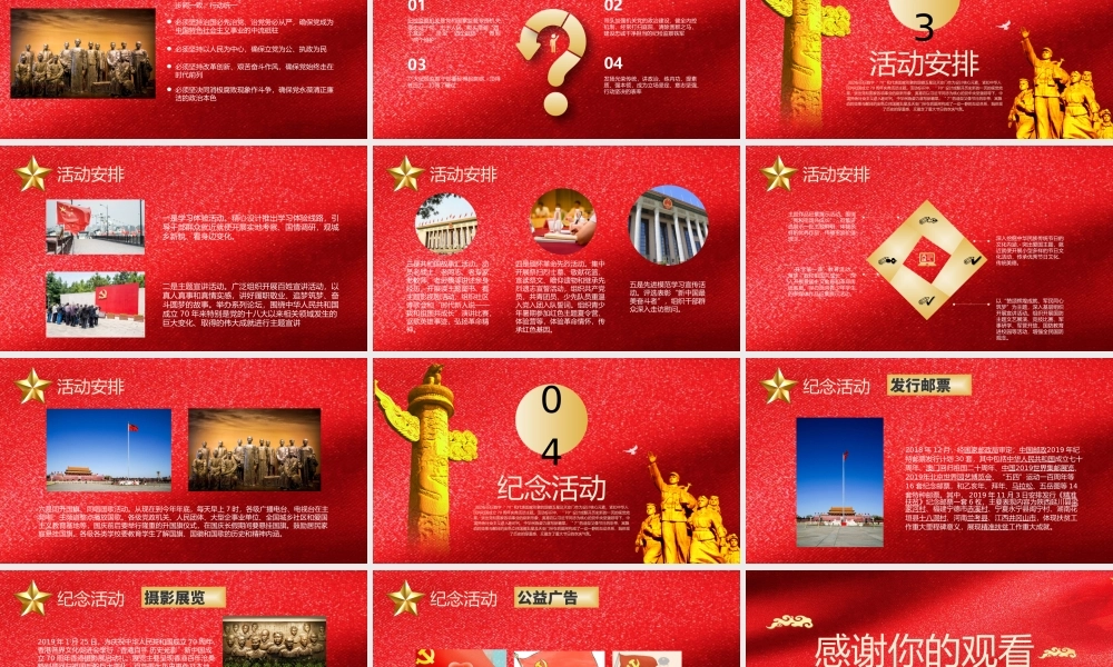 节日庆典(76).pptx