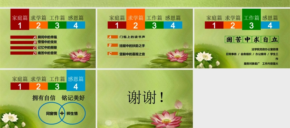 亮亮图文04.个人简历.pptx