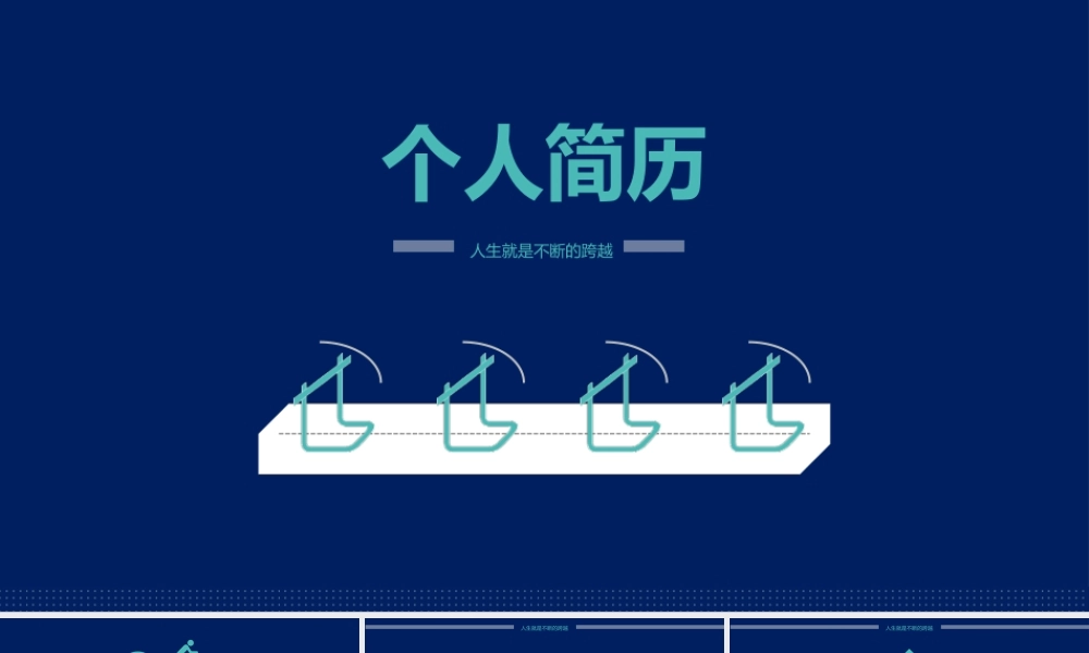 亮亮图文09.个人简历.ppt