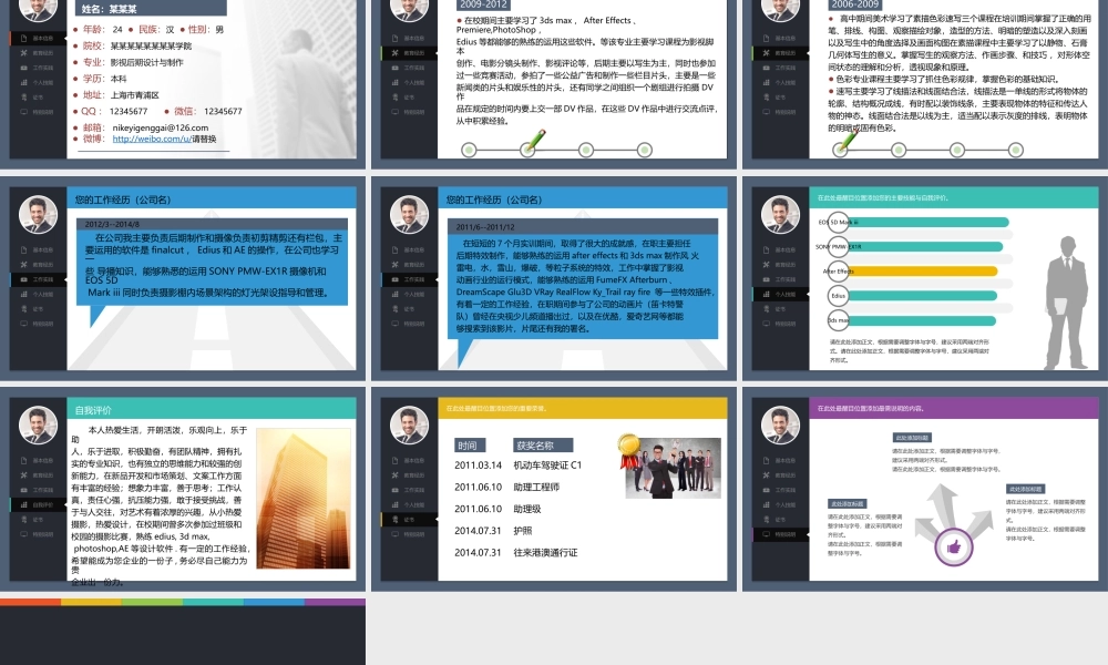 亮亮图文14.个人简历.pptx