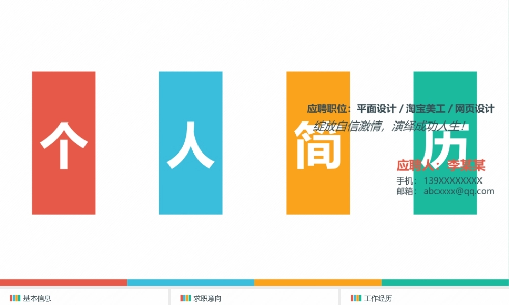 亮亮图文19.个人简历.pptx