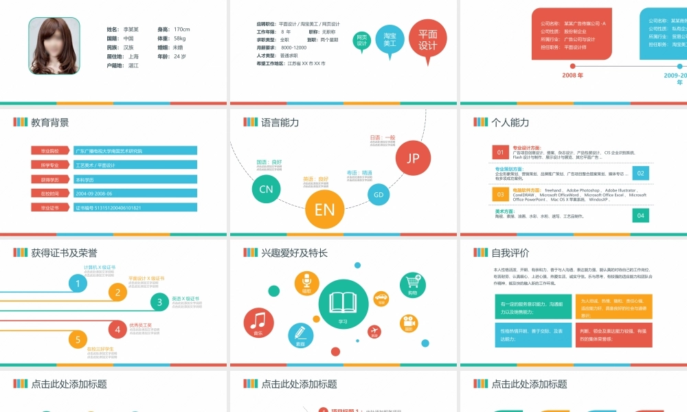 亮亮图文19.个人简历.pptx