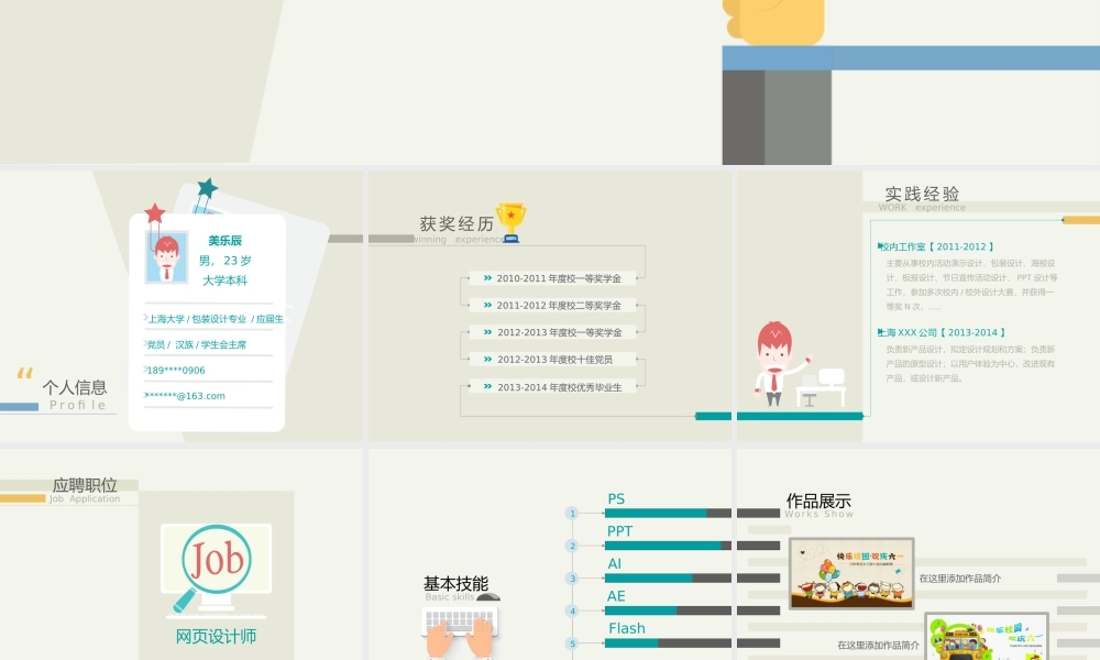 亮亮图文24.个人简历.pptx