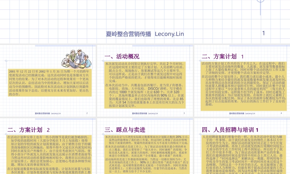 劲浪口香糖派发活动总结.ppt