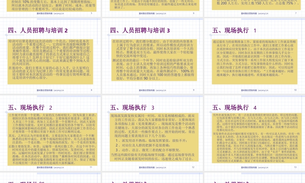 劲浪口香糖派发活动总结.ppt