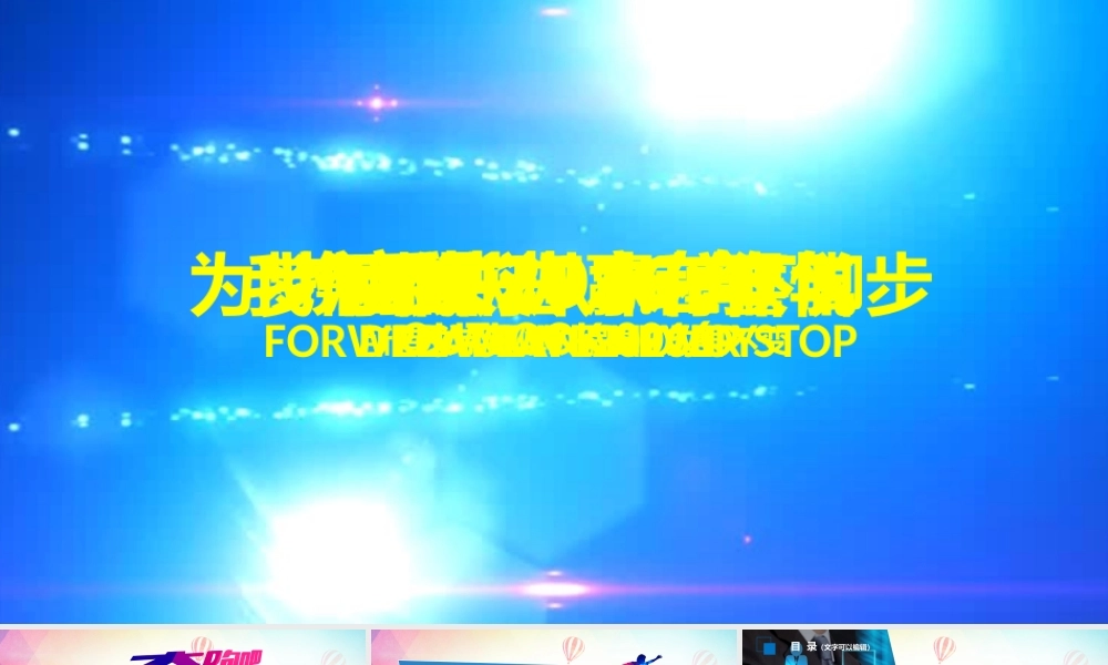 亮亮图文-—2016年度工作报告总结-09.pptx