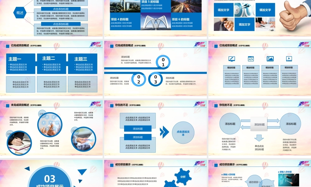 亮亮图文-—2016年度工作报告总结-09.pptx