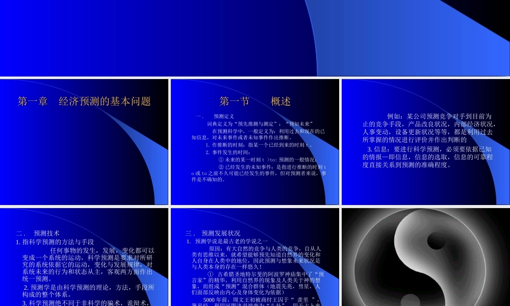 经济预测方法.ppt