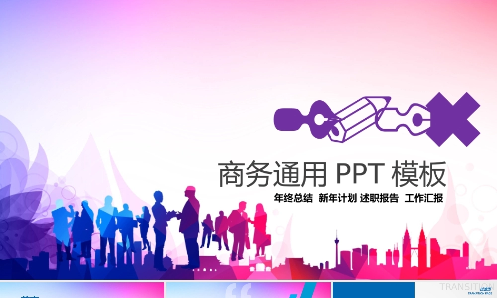 亮亮图文-—2016年最新商务通用模板-18.pptx