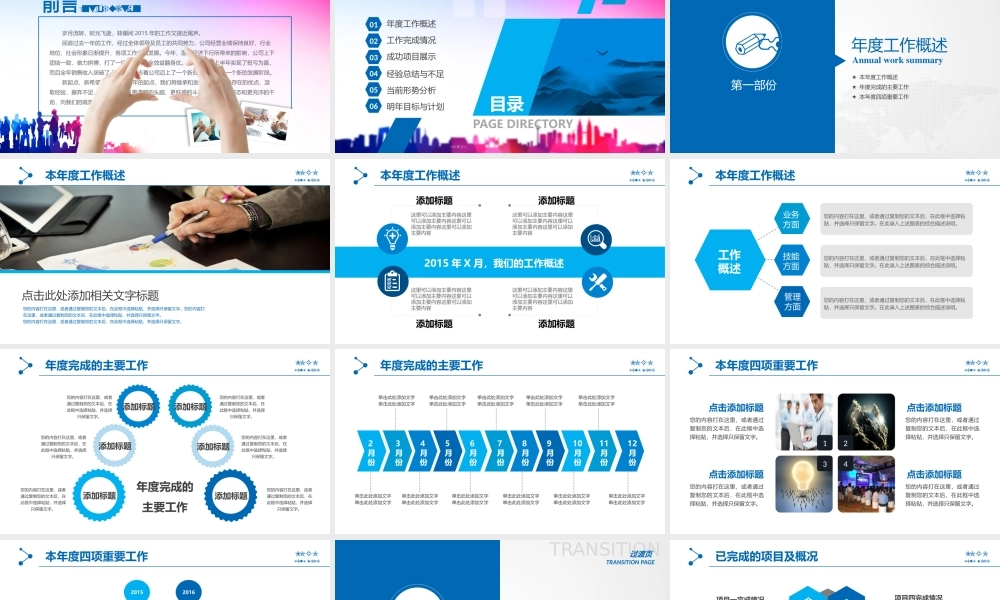 亮亮图文-—2016年最新商务通用模板-18.pptx