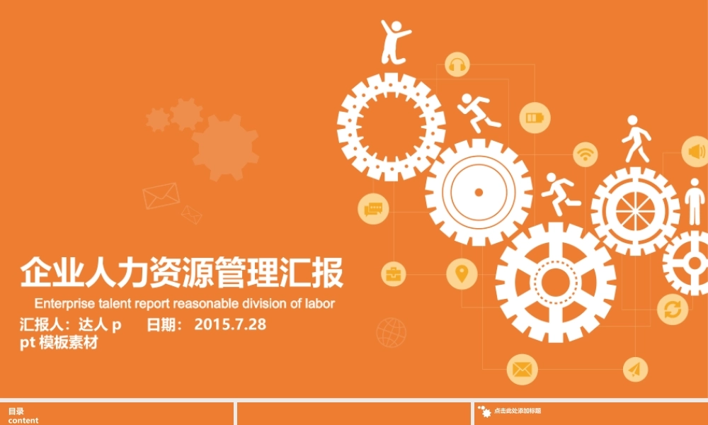 亮亮图文-扁平化风格7.ppt