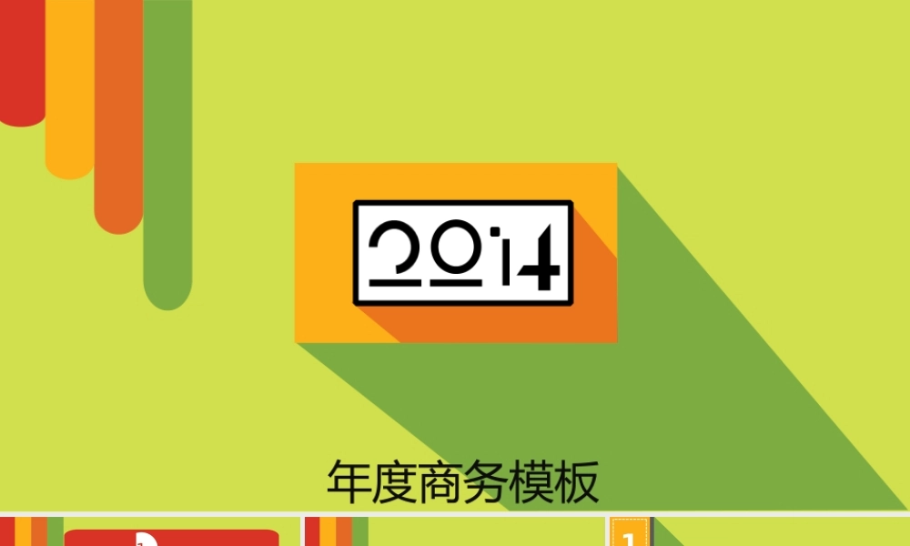 亮亮图文-扁平化风格27.ppt