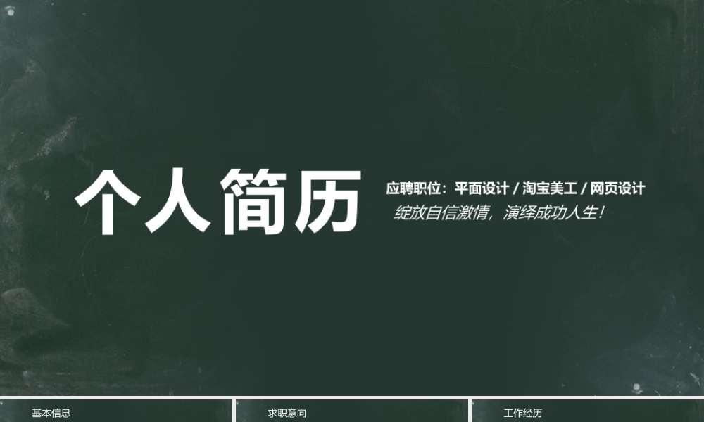 竞聘简历(28).pptx