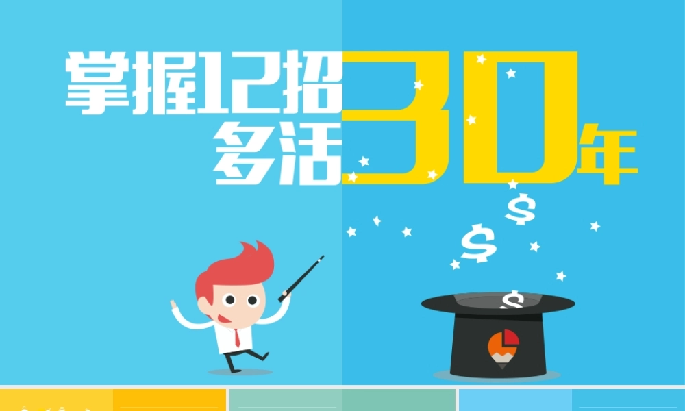 亮亮图文-扁平化风格110.ppt