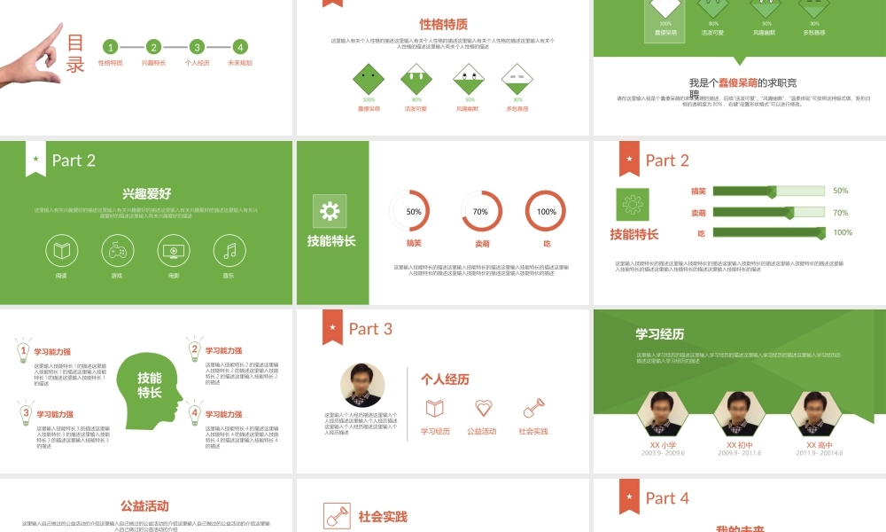 竞聘简历(48).pptx