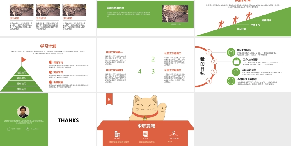 竞聘简历(48).pptx