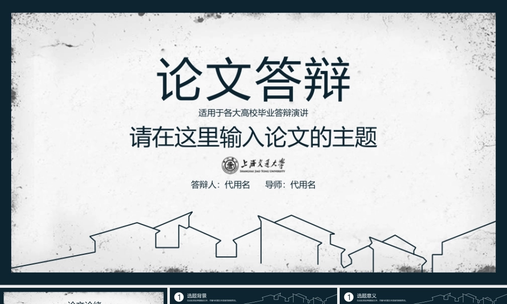 答辩 145 亮亮图文.ppt