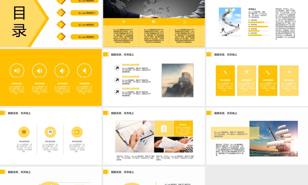 亮亮图文-扁平化风格150.pptx