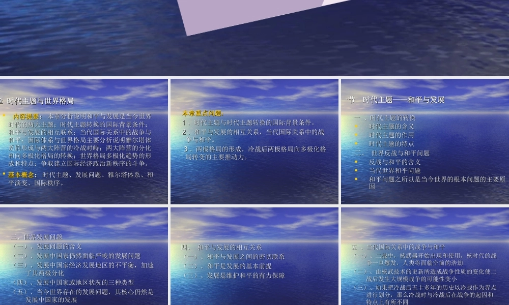 当代国际政治.ppt