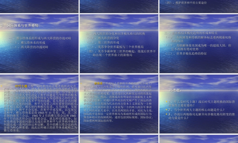 当代国际政治.ppt