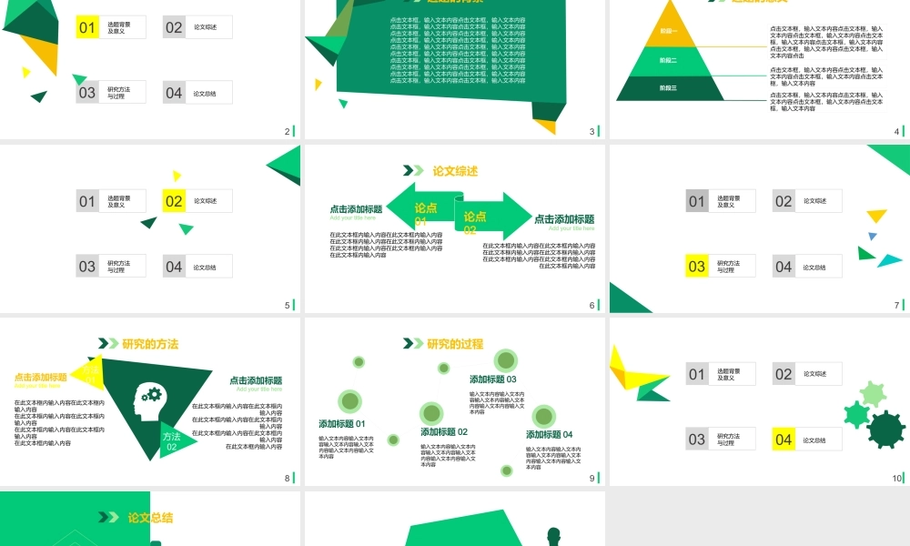 亮亮图文答辩模板 (52).pptx