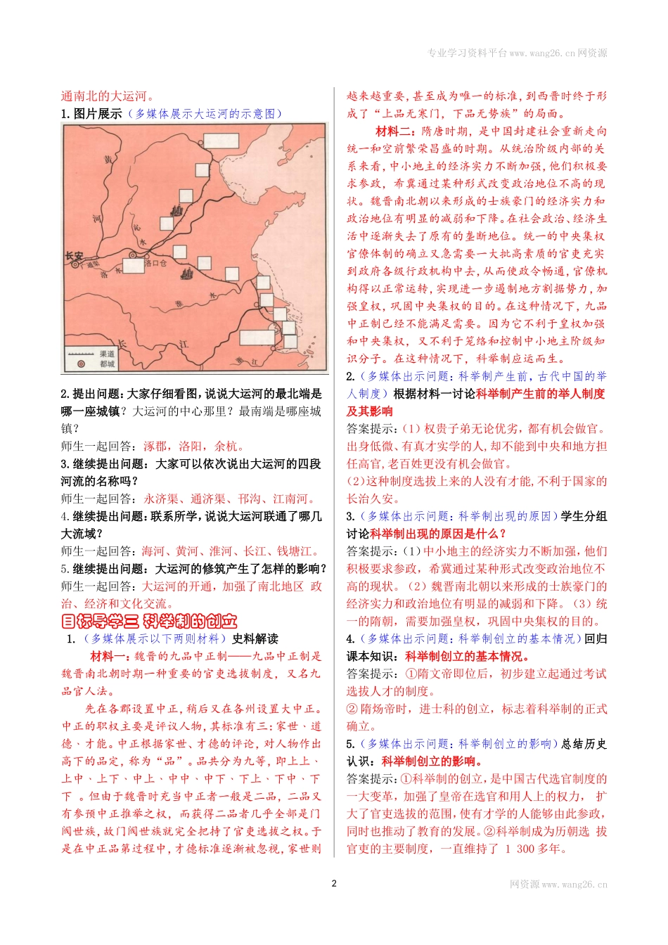第01课隋朝的统一与灭亡.doc_第2页