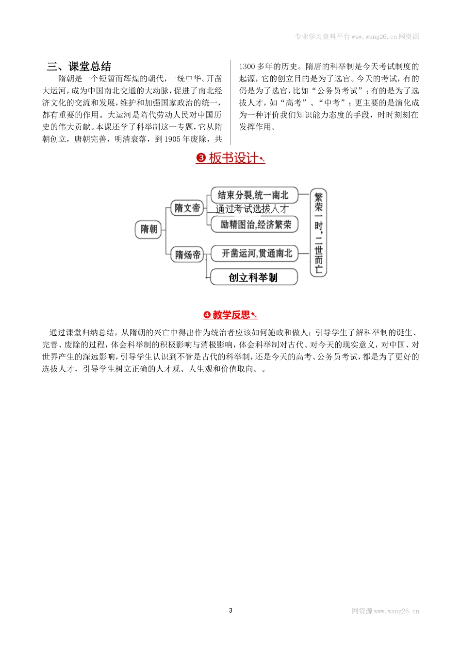 第01课隋朝的统一与灭亡.doc_第3页