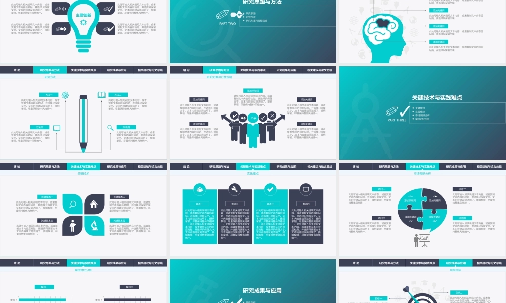 亮亮图文答辩模板 (82).pptx