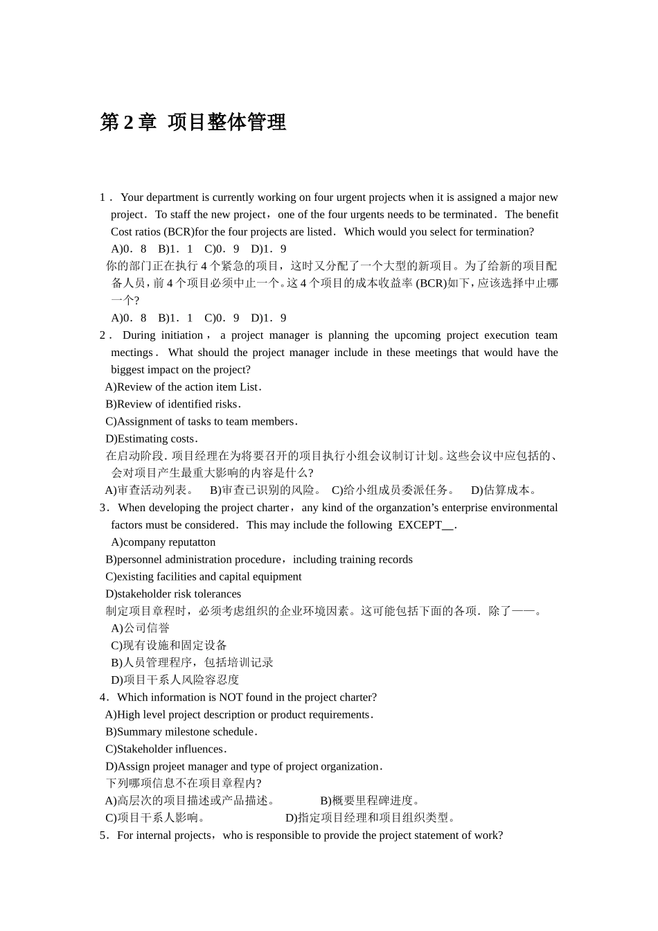 第2章项目整体管理.doc_第1页