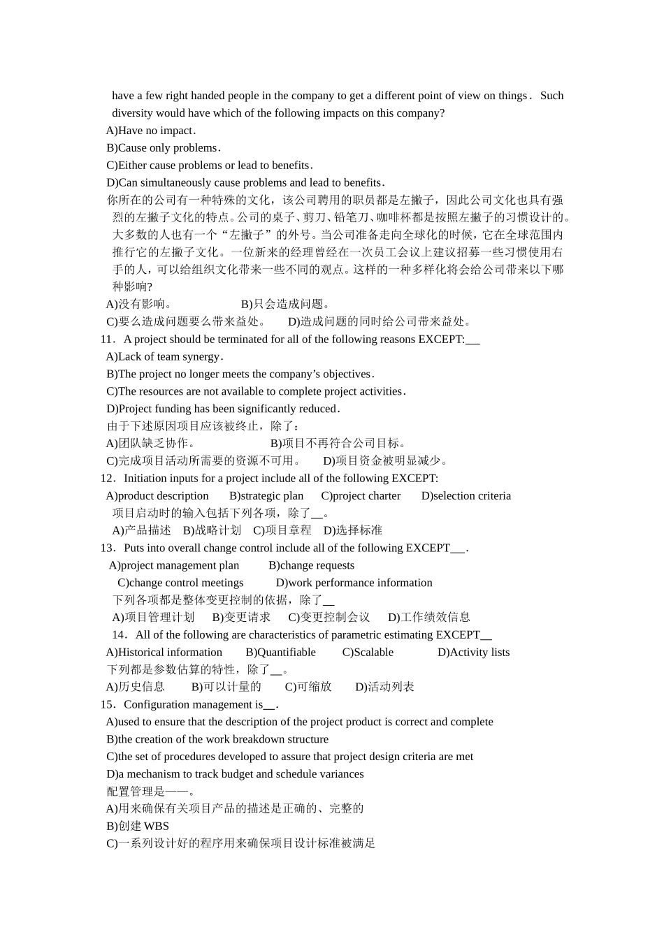 第2章项目整体管理.doc_第3页