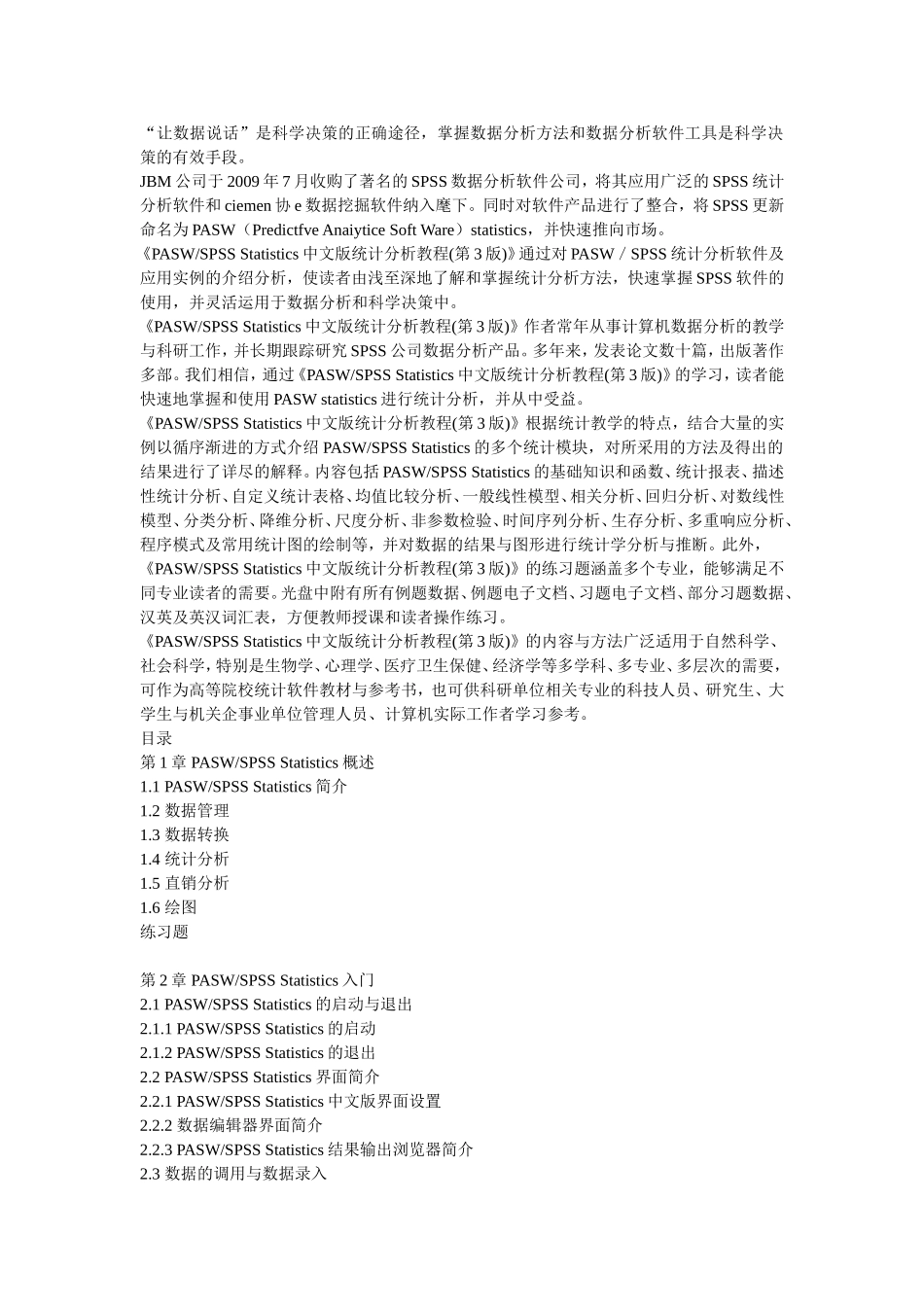 第3版简介.doc_第2页