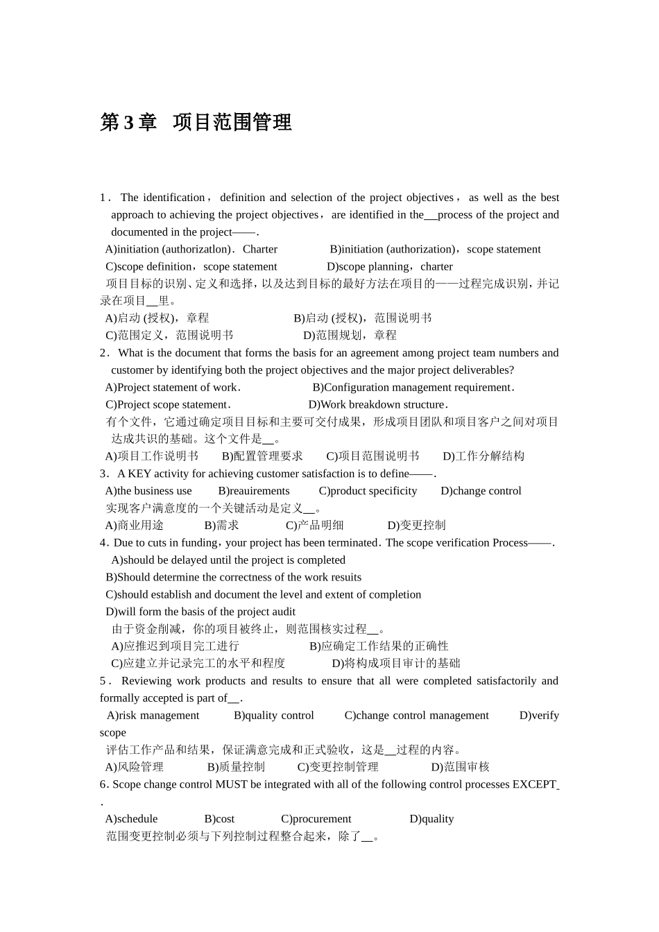 第3章项目范围管理.doc_第1页