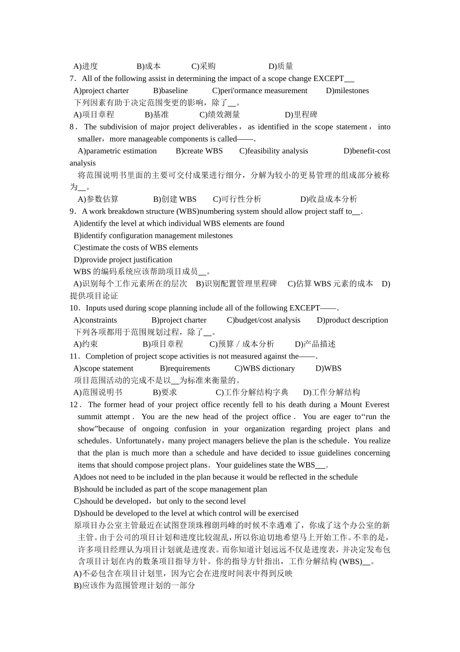 第3章项目范围管理.doc_第2页